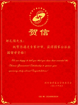我校培养研究生获CSC公派留学资格 国际化人才培养再结硕果