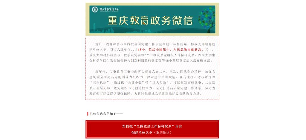 【喜迎党代会】重庆交通大学3个单位入选第四批全国高校党建“双创”工作培育创建单位