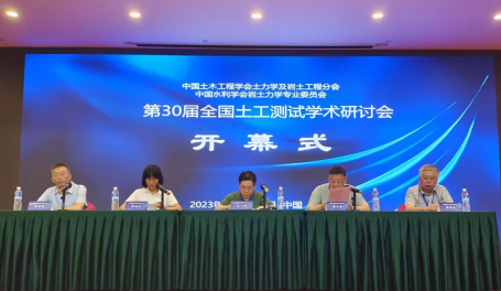 重庆交通大学教师受邀参加第30届全国土工测试学术研讨会并作学术报告