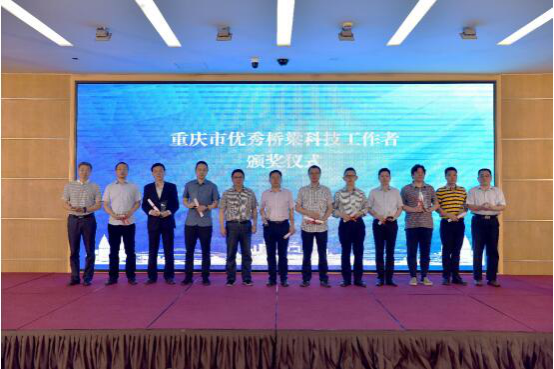 重庆市桥梁协会会员代表大会暨第五届理事会选举大会顺利召开