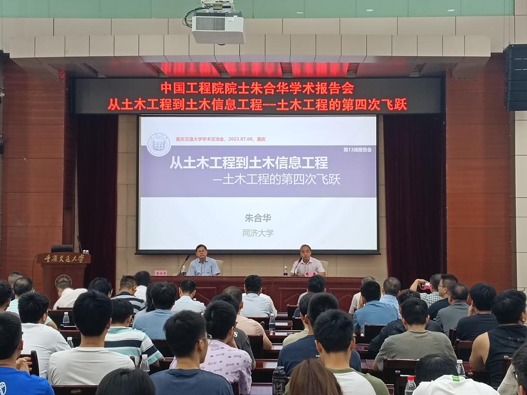 中国工程院院士朱合华应邀赴我校开展学术讲座与学院建设发展指导