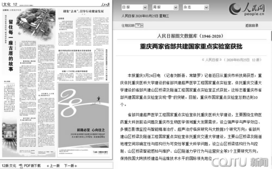 【重磅】人民日报：重庆又一个“国家重点”的背后是什么？