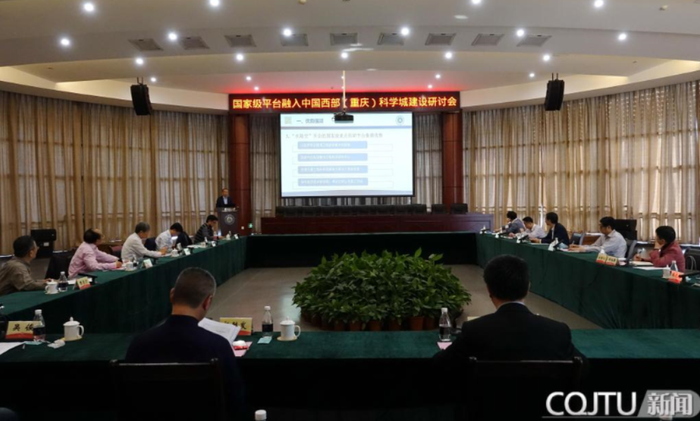 学校在双福校区召开融入中国西部（重庆）科学城建设研讨会